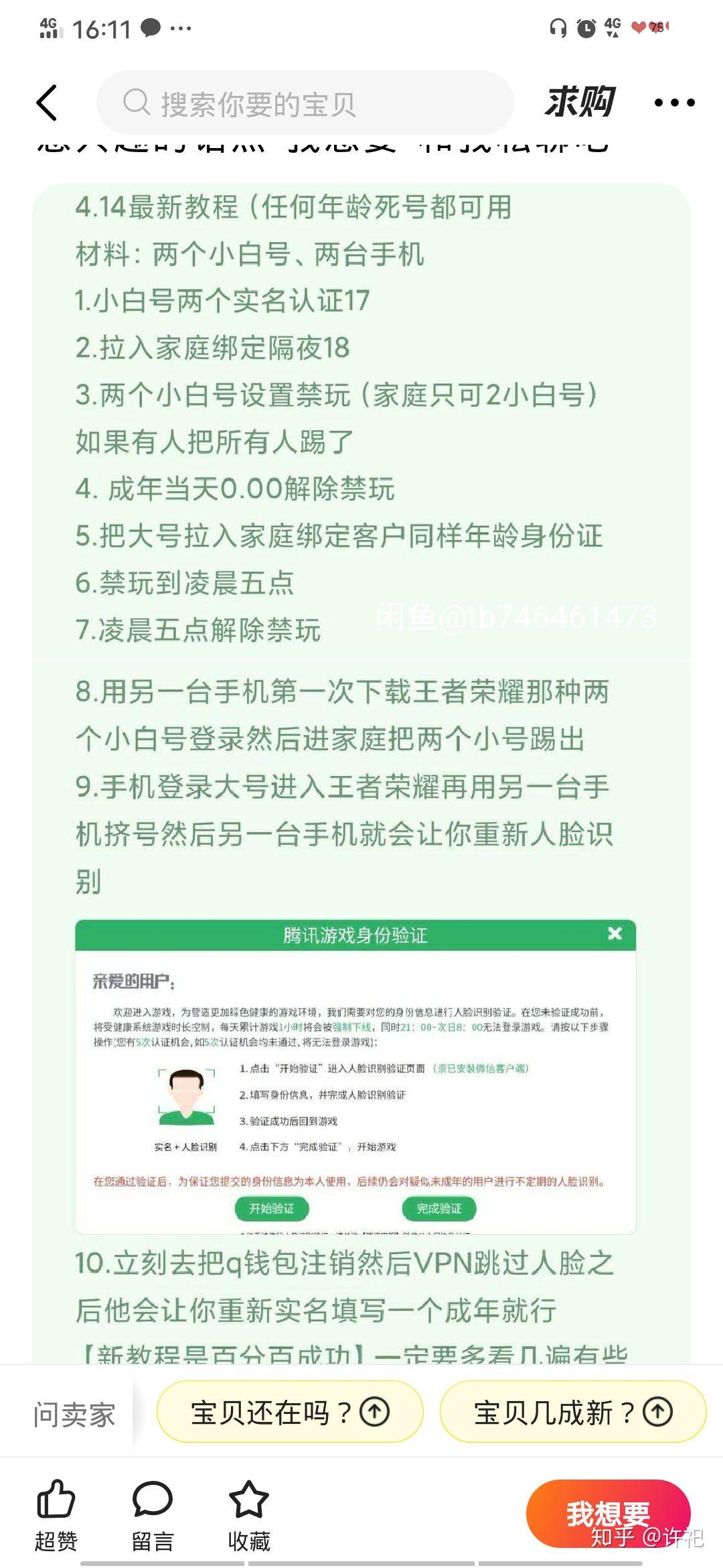 关于已注册防沉迷怎么解除手机版的信息-第2张图片-太平洋在线下载