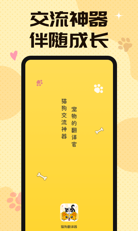宠物翻译软件苹果版苹果自带翻译软件叫什么-第2张图片-太平洋在线下载