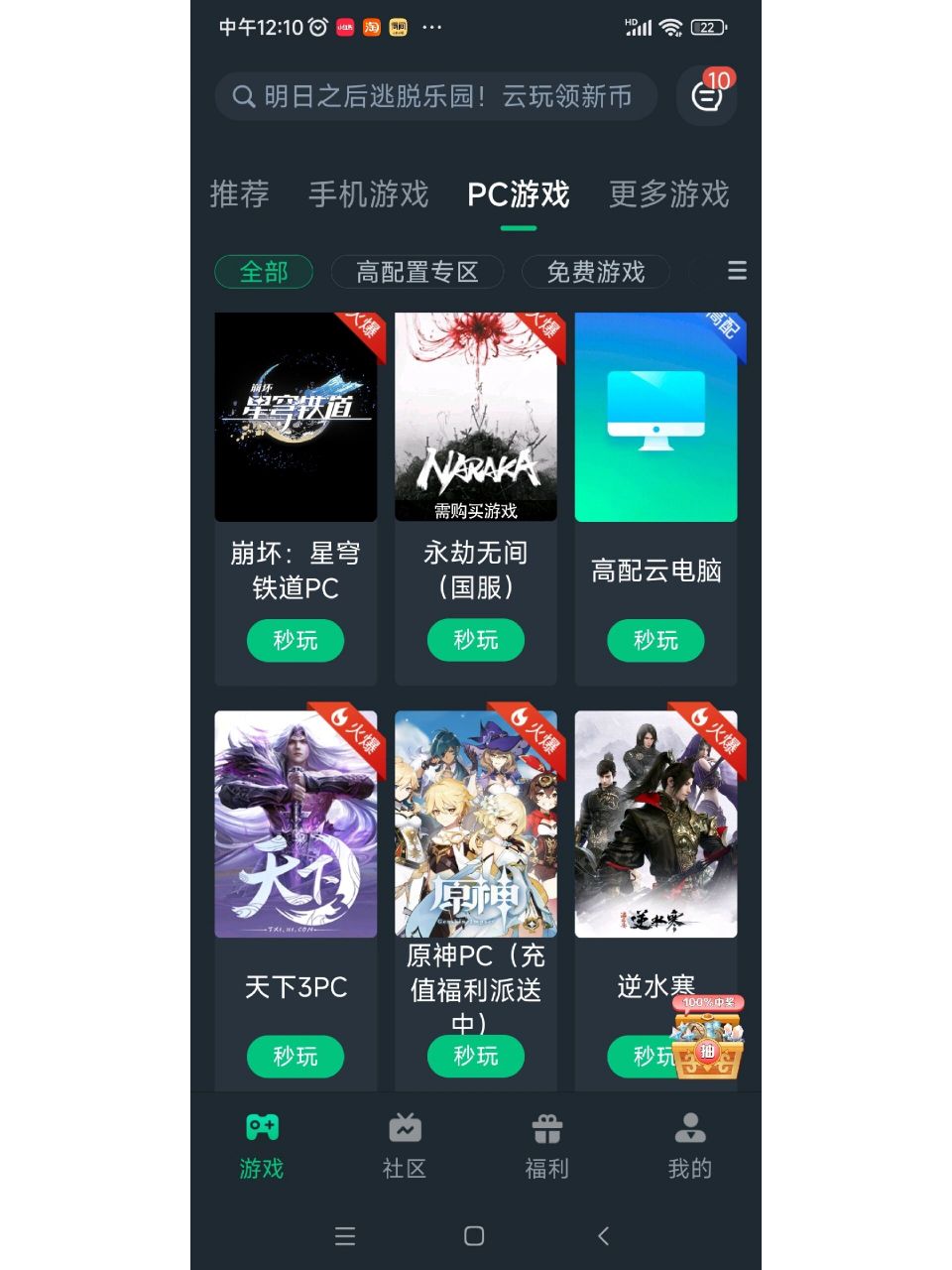 网易云游戏手机版下载网易云游戏app官方下载