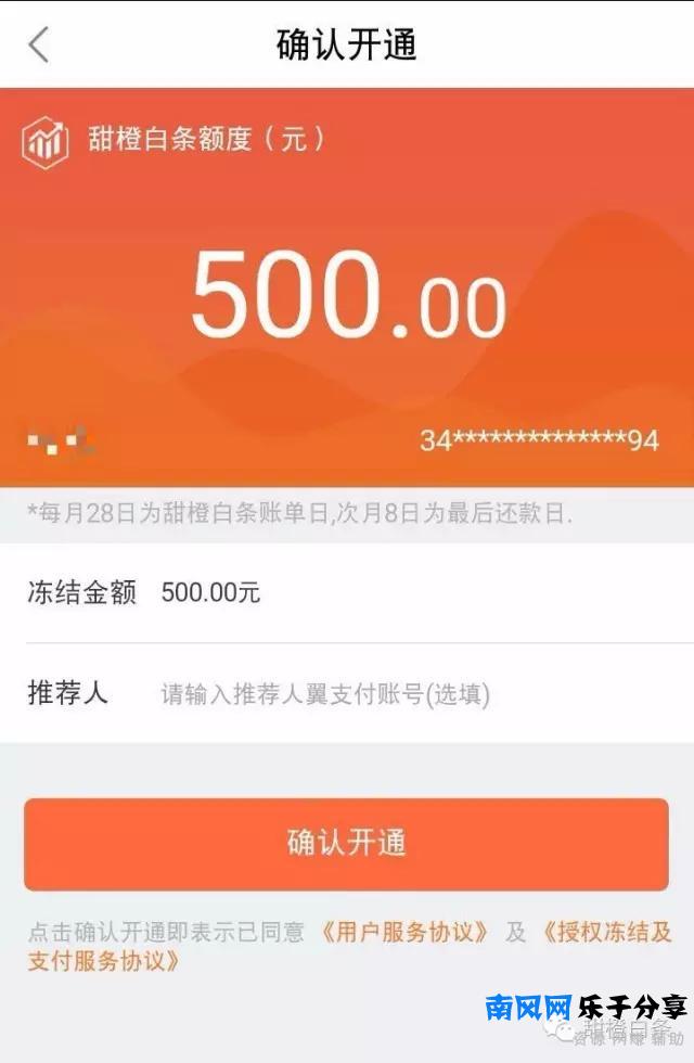 白条分期额度苹果版白条分期买手机怎么还款