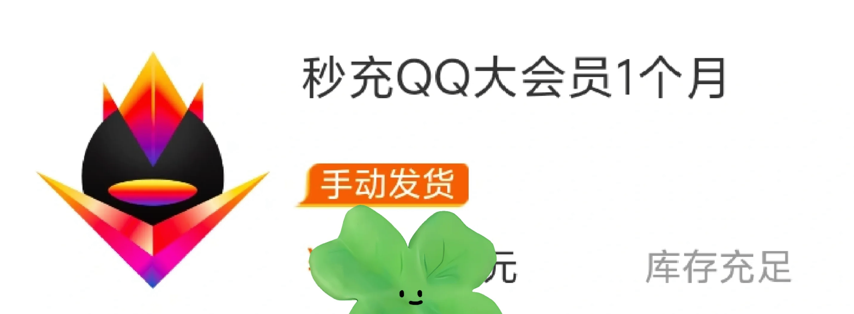 qq刷会员软件手机版会员刷永久会员网站