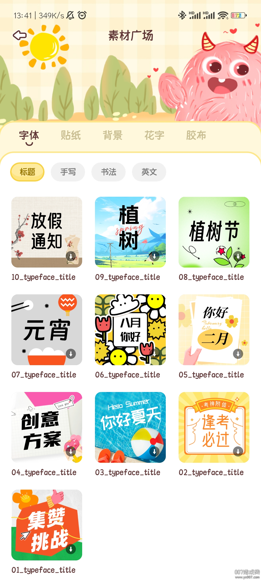 手账安卓版兔兔手账app下载