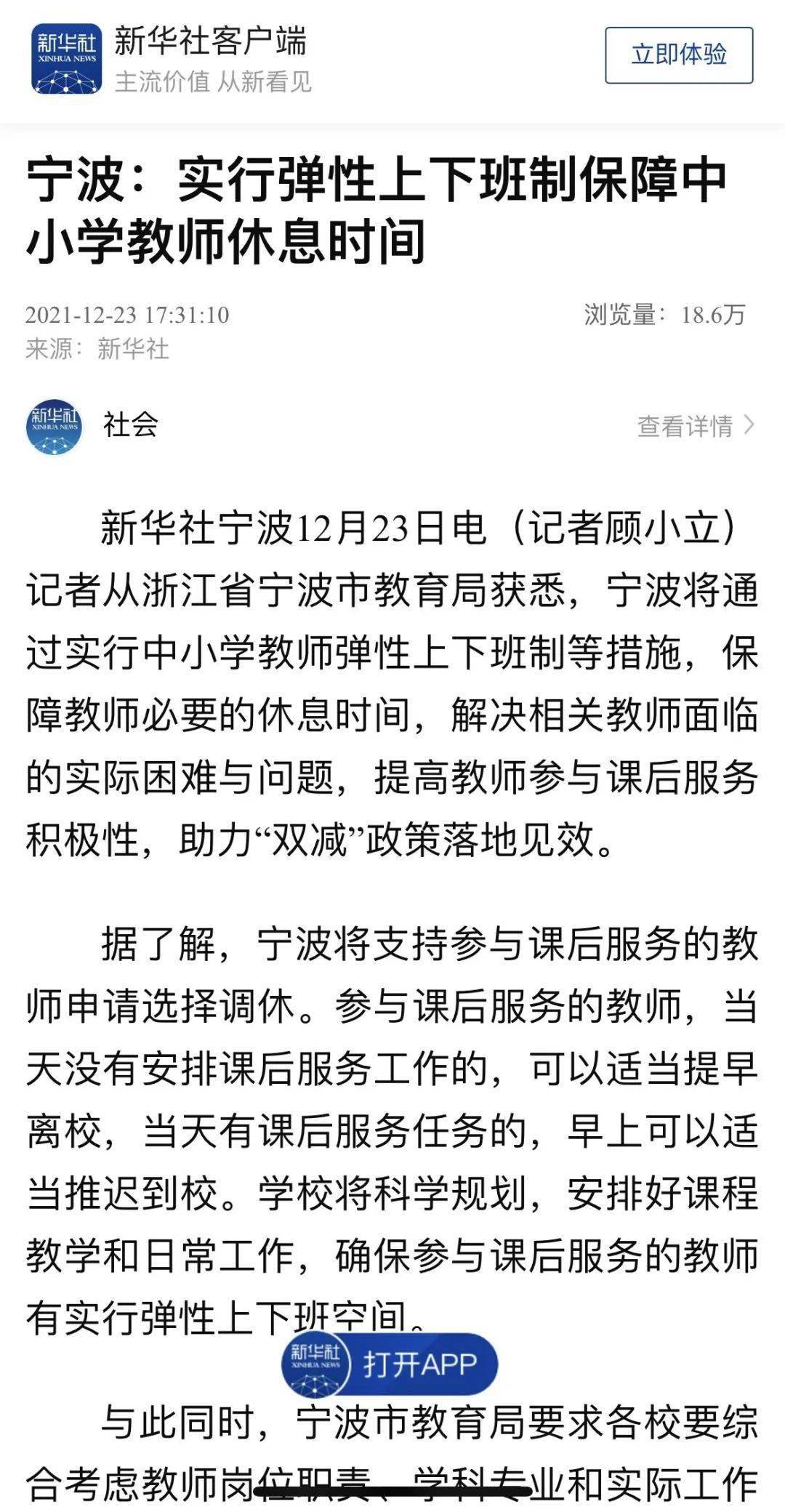 宁波日报客户端山西日报客户端文章