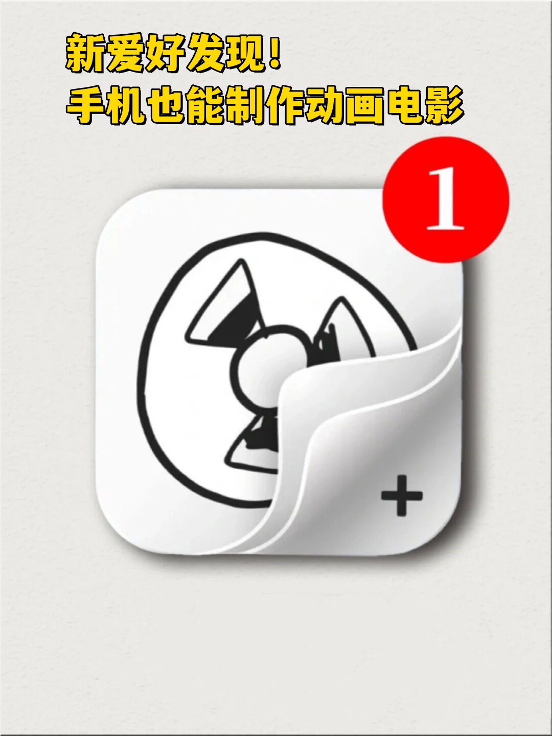 动画制作器手机版可以自己制作动画的免费软件-第2张图片-太平洋在线下载