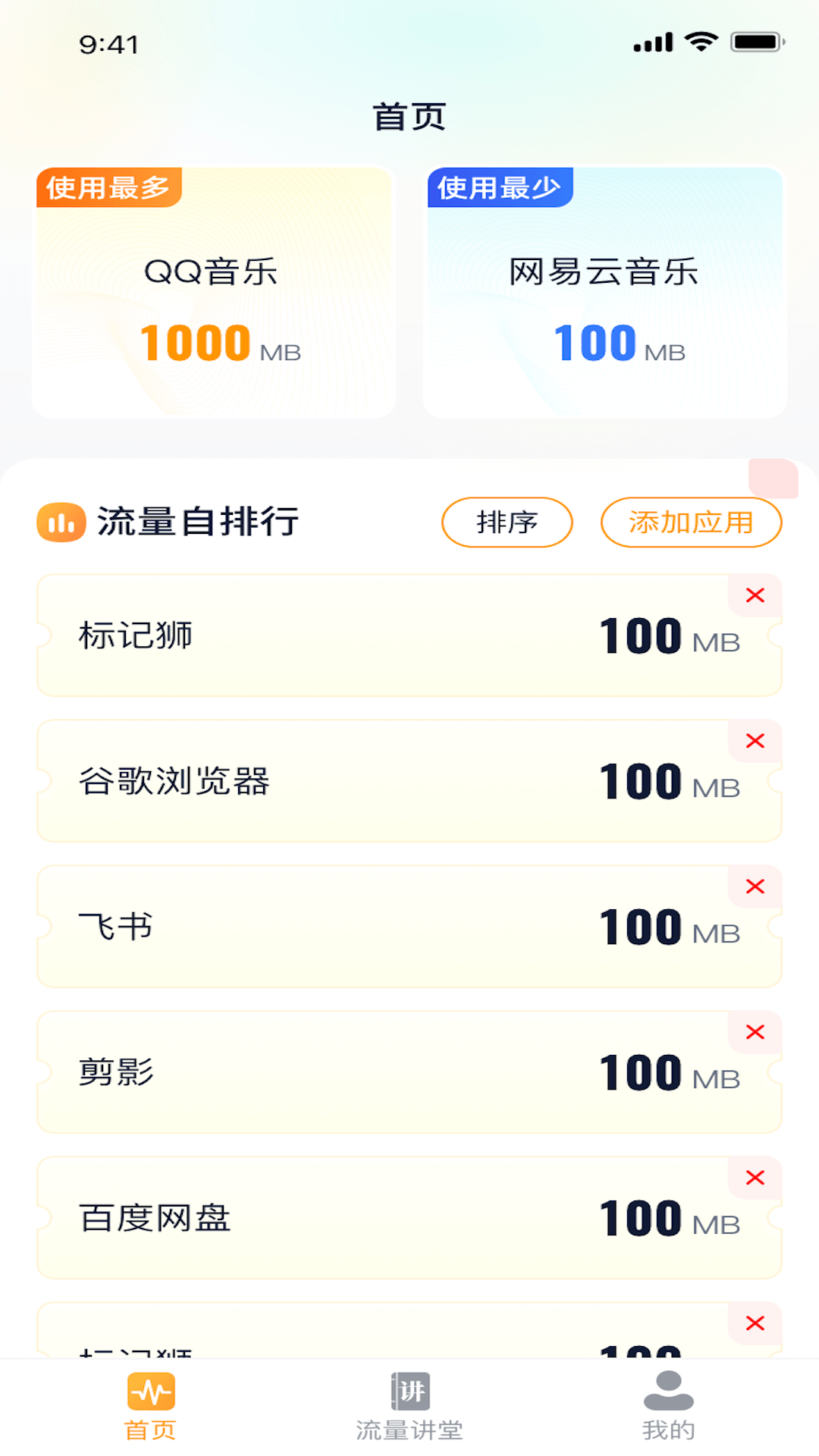 抢流量安卓版微信免费自动抢红包软件安卓版-第2张图片-太平洋在线下载