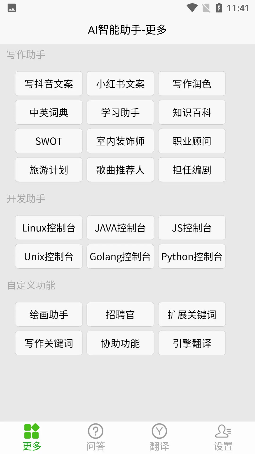 ai助手安卓版ai问答智能助手