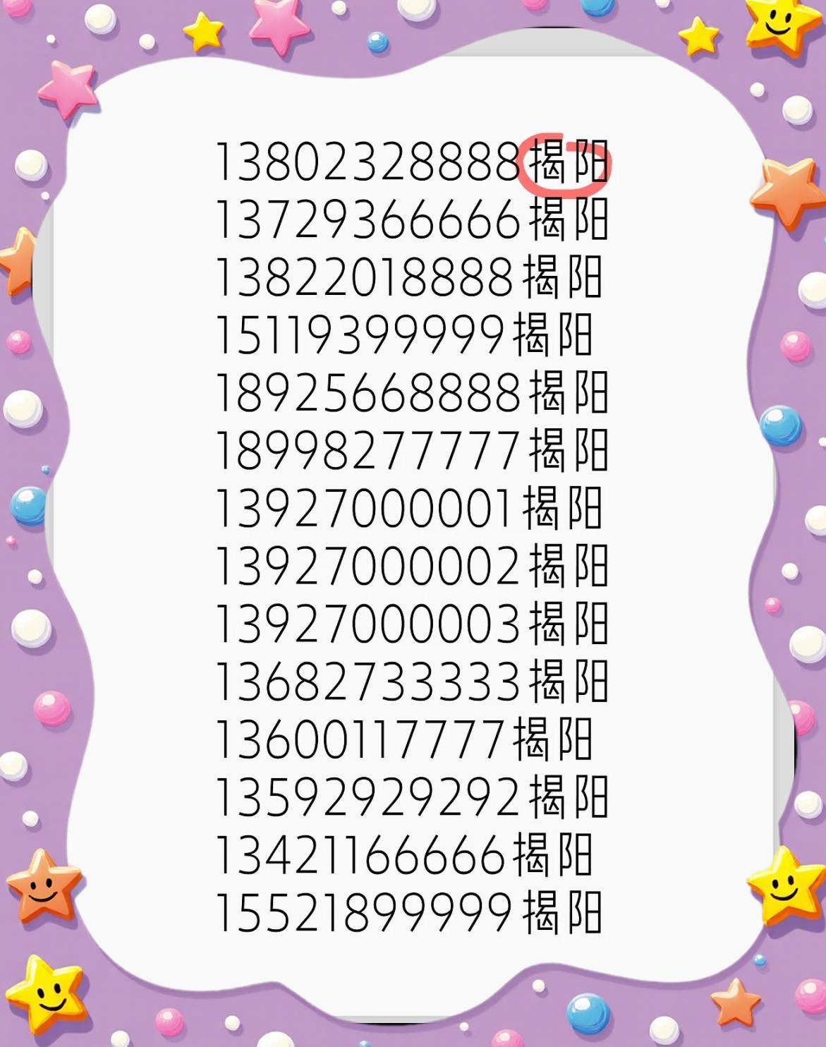 手机版靓号手机靓号选号平台